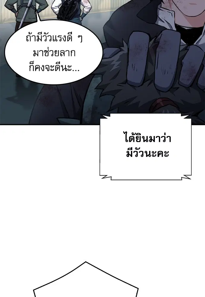 The Druid of Seoul Station ตอนที่ 136 หน้า 99