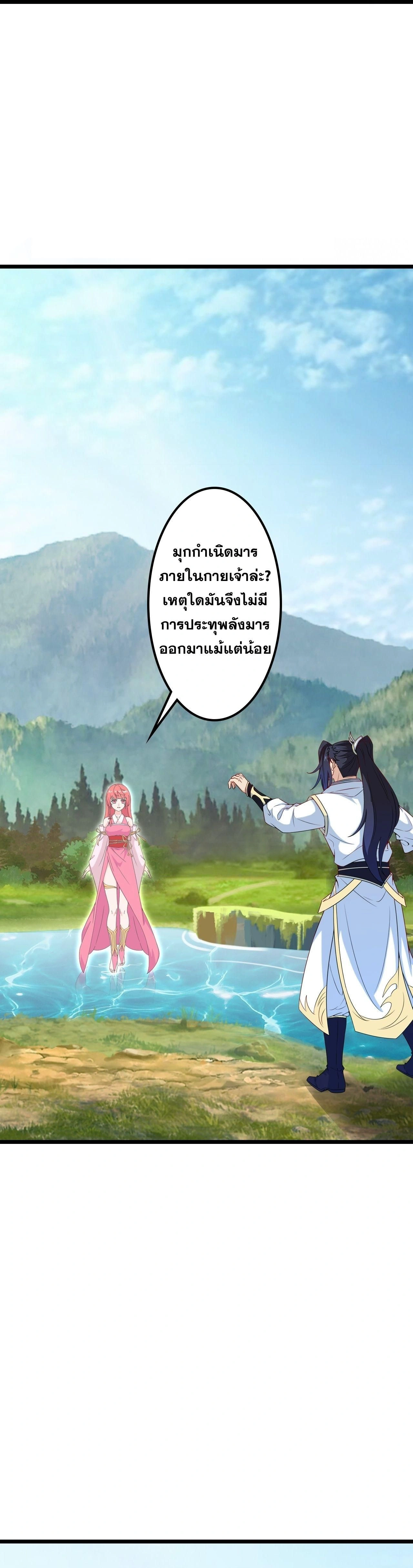 Against the Gods ตอนที่ 639 หน้า 39