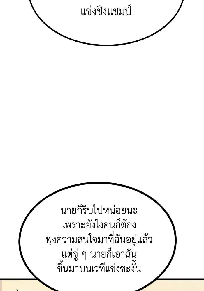 King of the Octagon ตอนที่ 54 หน้า 22