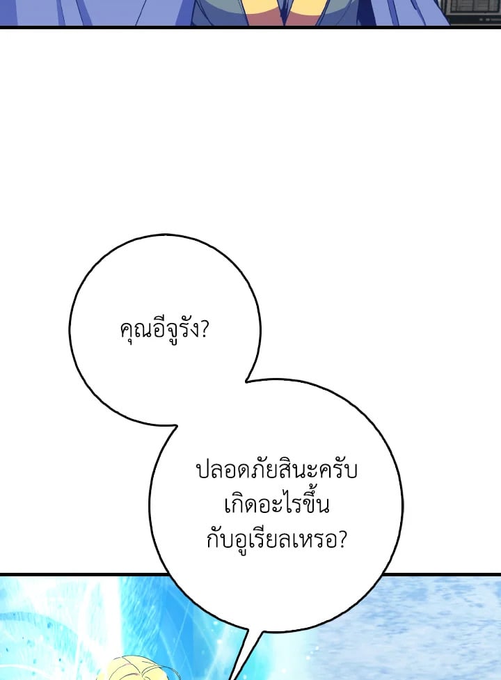 Max Level Player ตอนที่ 101 หน้า 30