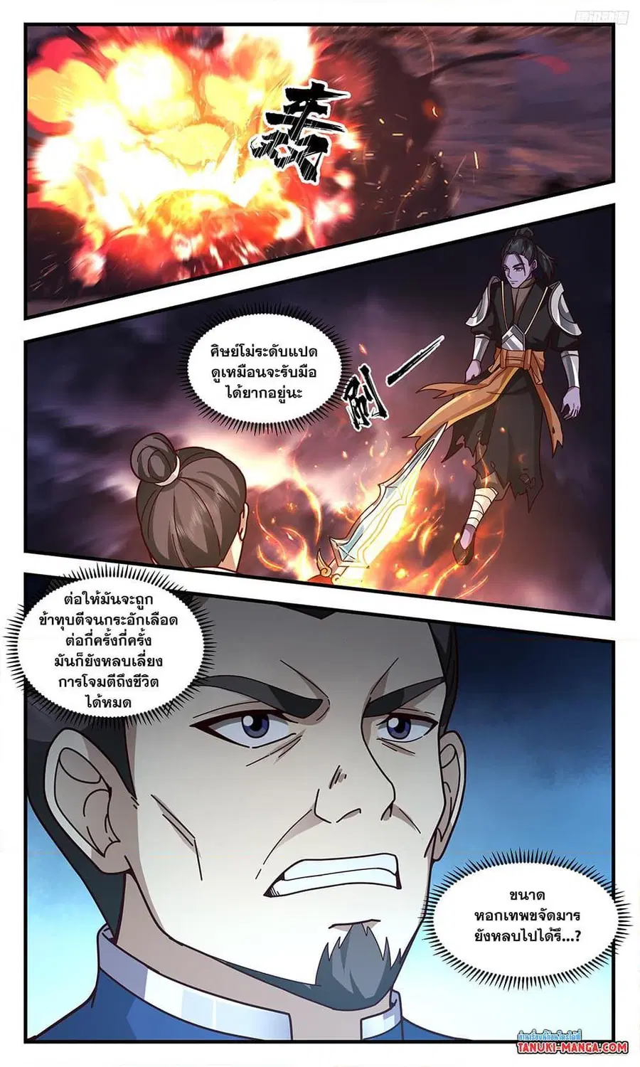 Martial Peak ตอนที่ 3247 หน้า 11