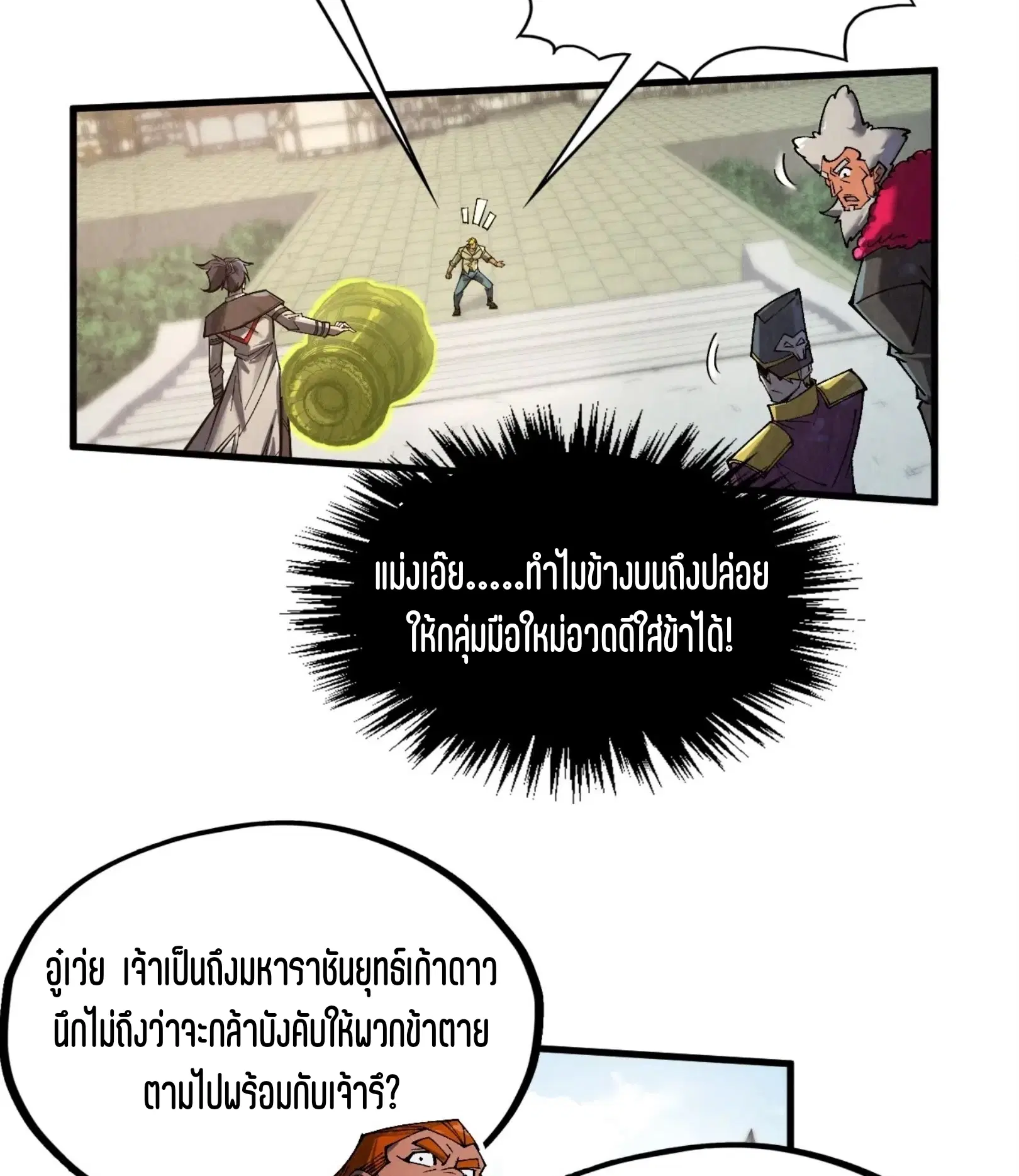 The Eternal Supreme ตอนที่ 314 หน้า 34