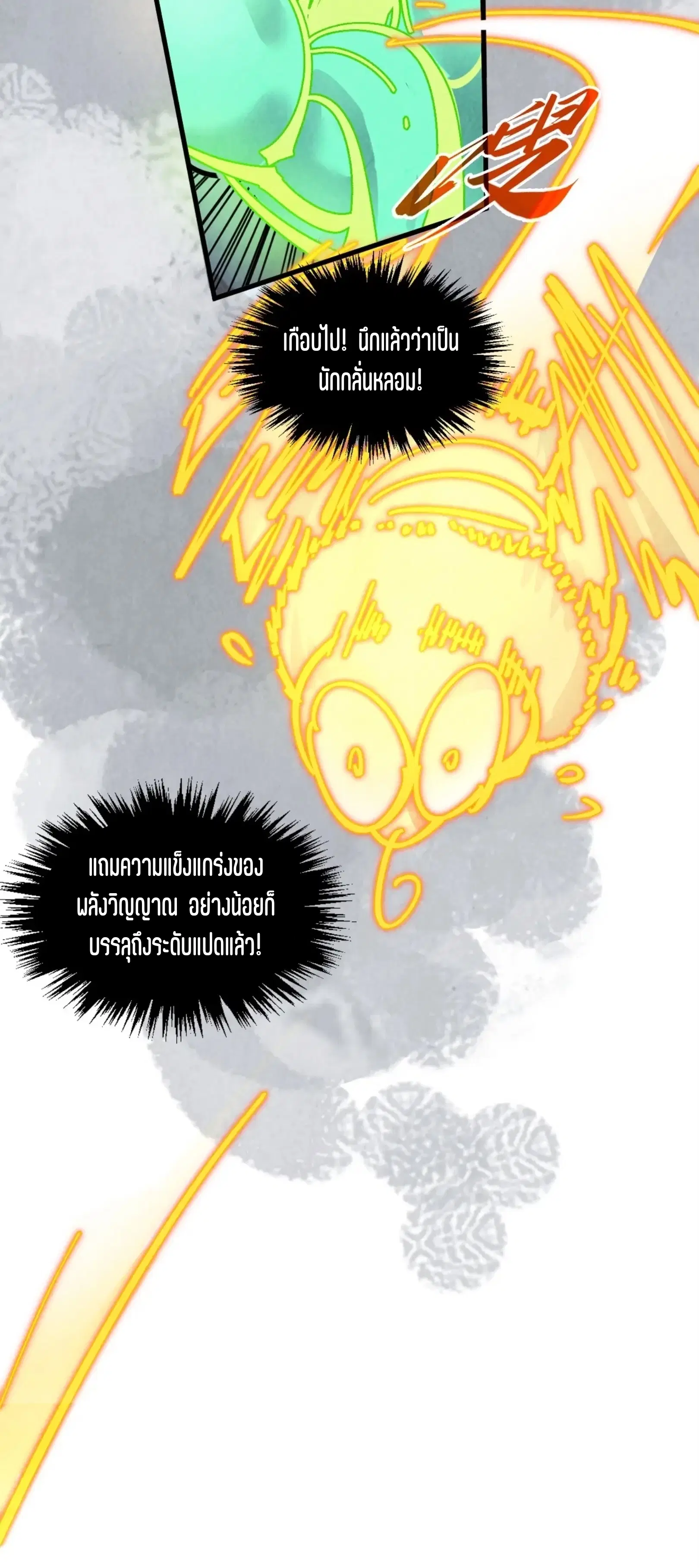 The Eternal Supreme ตอนที่ 390 หน้า 31