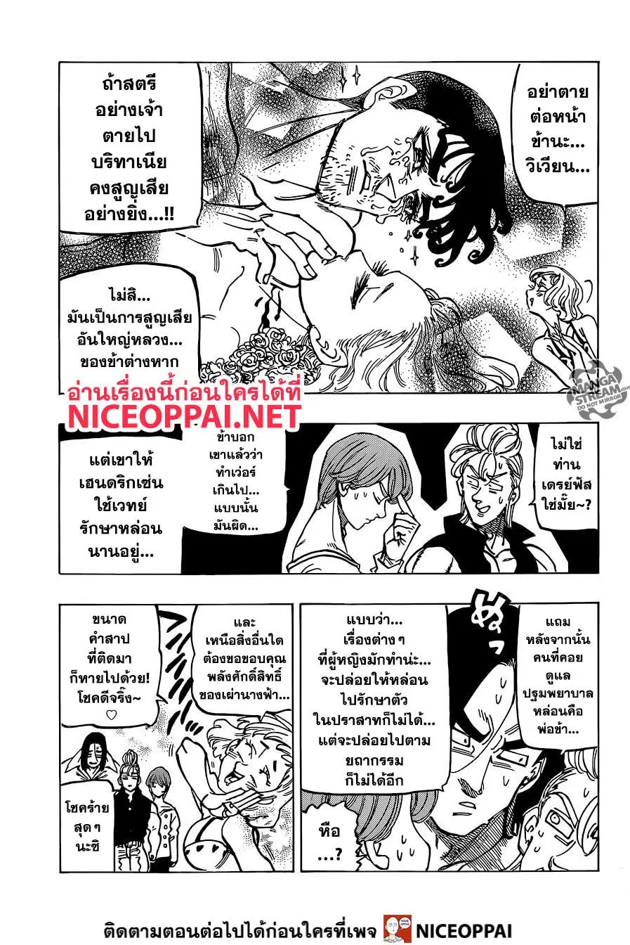 Nanatsu no Taizai ตอนที่ 334 หน้า 16