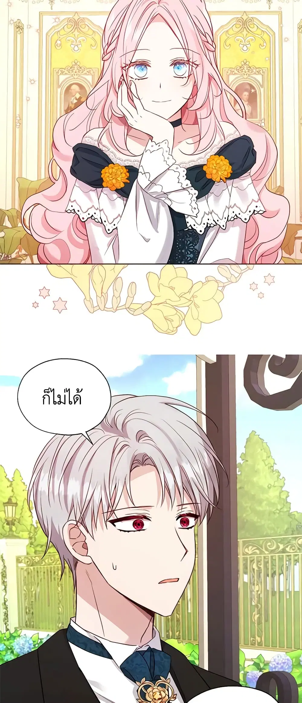 Seduce the Villain’s Father ตอนที่ 143 หน้า 11