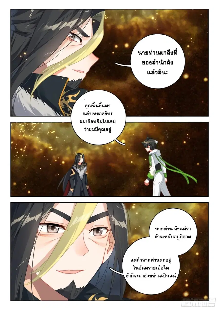 Douluo Dalu IV ตอนที่ 310 หน้า 11
