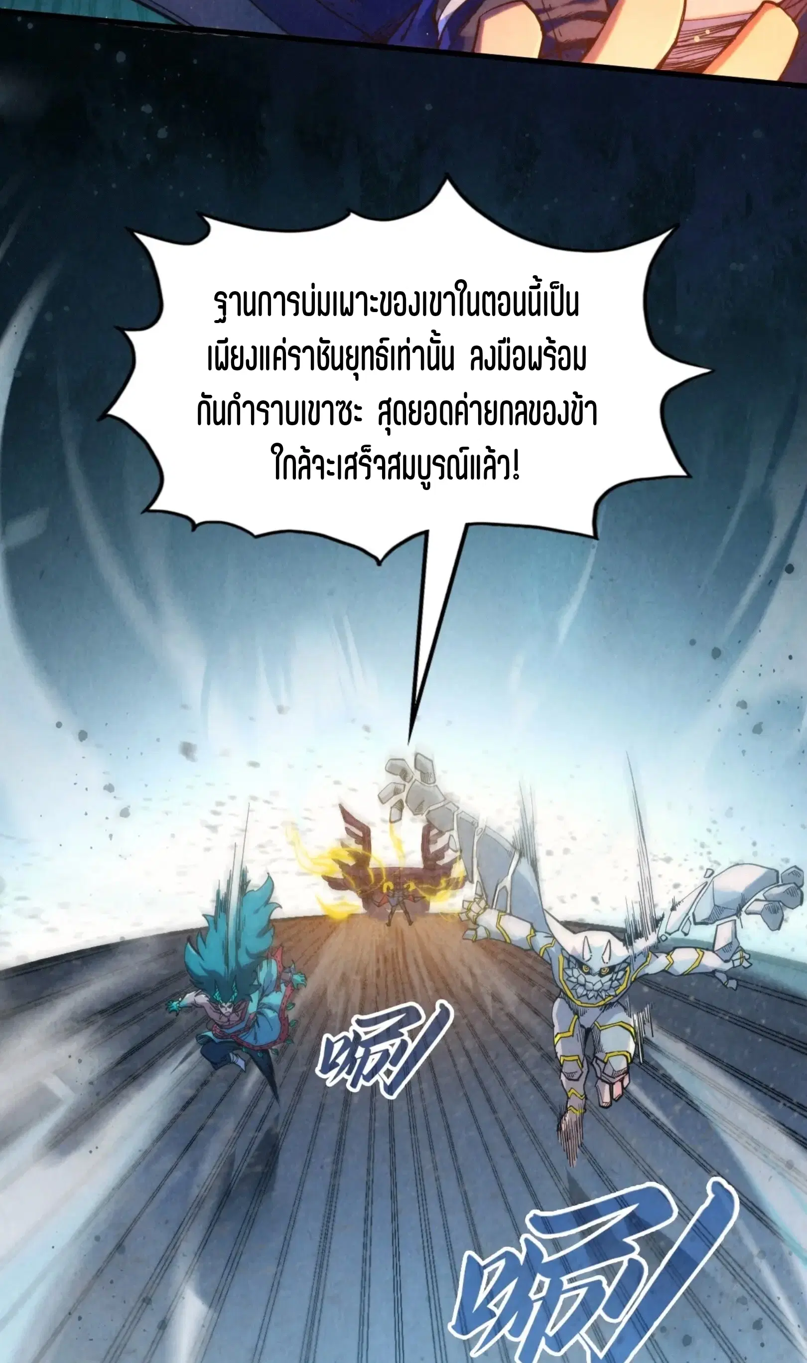 The Eternal Supreme ตอนที่ 272 หน้า 43