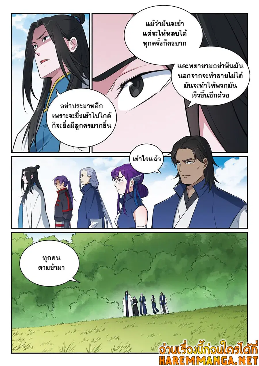 Bailian Chengshen ตอนที่ 398 หน้า 7