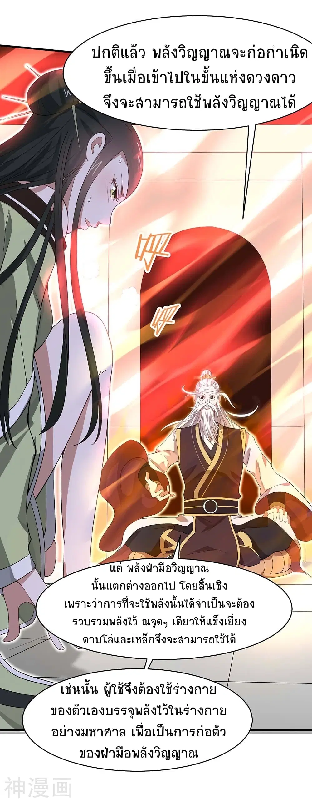 Return of Divine Emperor ตอนที่ 97 หน้า 17