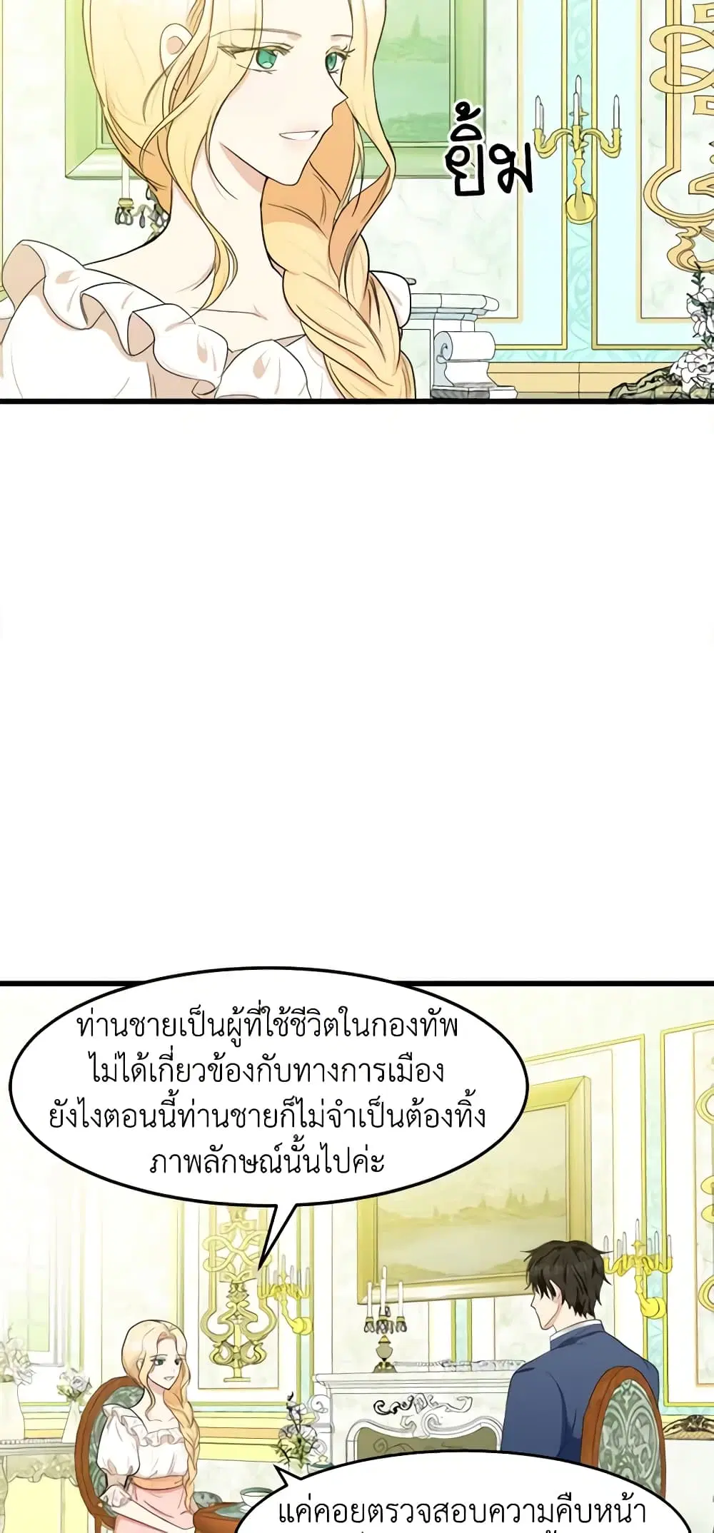 The Villainess Lives Again ตอนที่ 22 หน้า 9