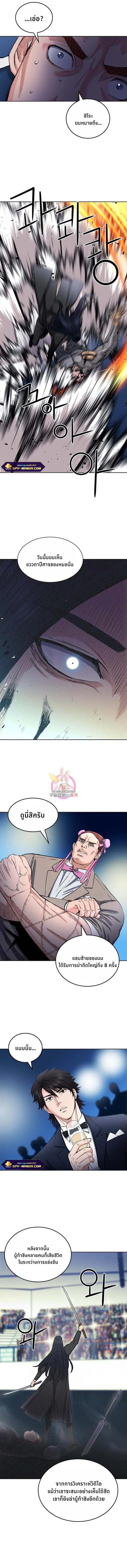 Seoul Station Druid ตอนที่ 66 หน้า 5