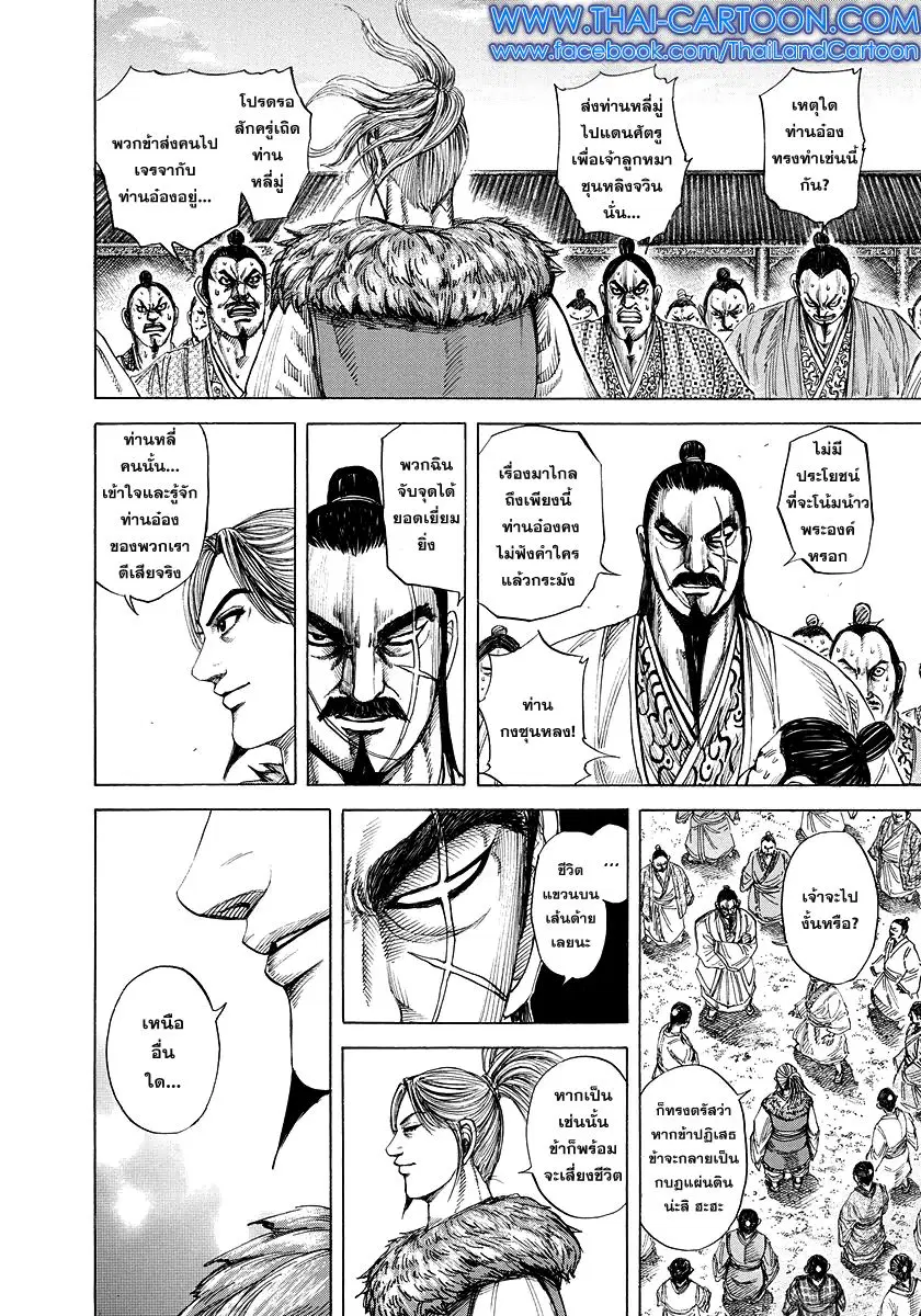 Kingdom ตอนที่ 175 หน้า 7