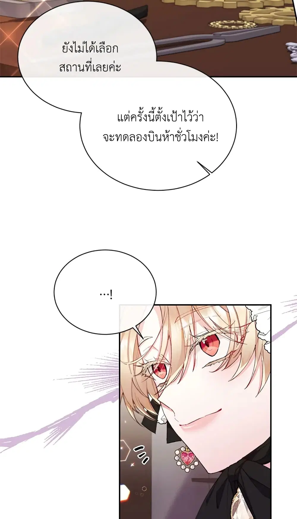 The Real Daughter Is Back ตอนที่ 15 หน้า 21