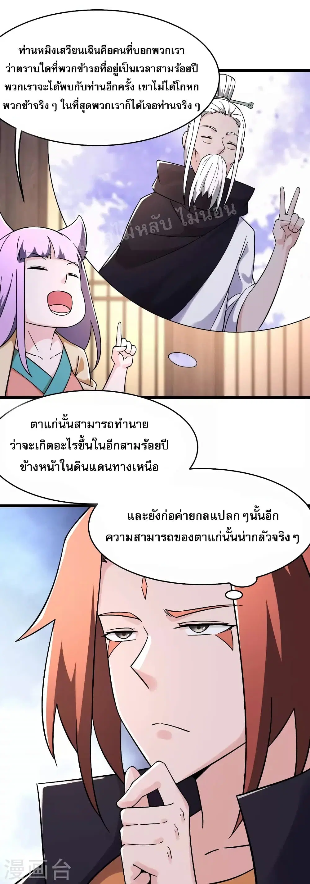 My Harem is All Female Students ตอนที่ 170 หน้า 12
