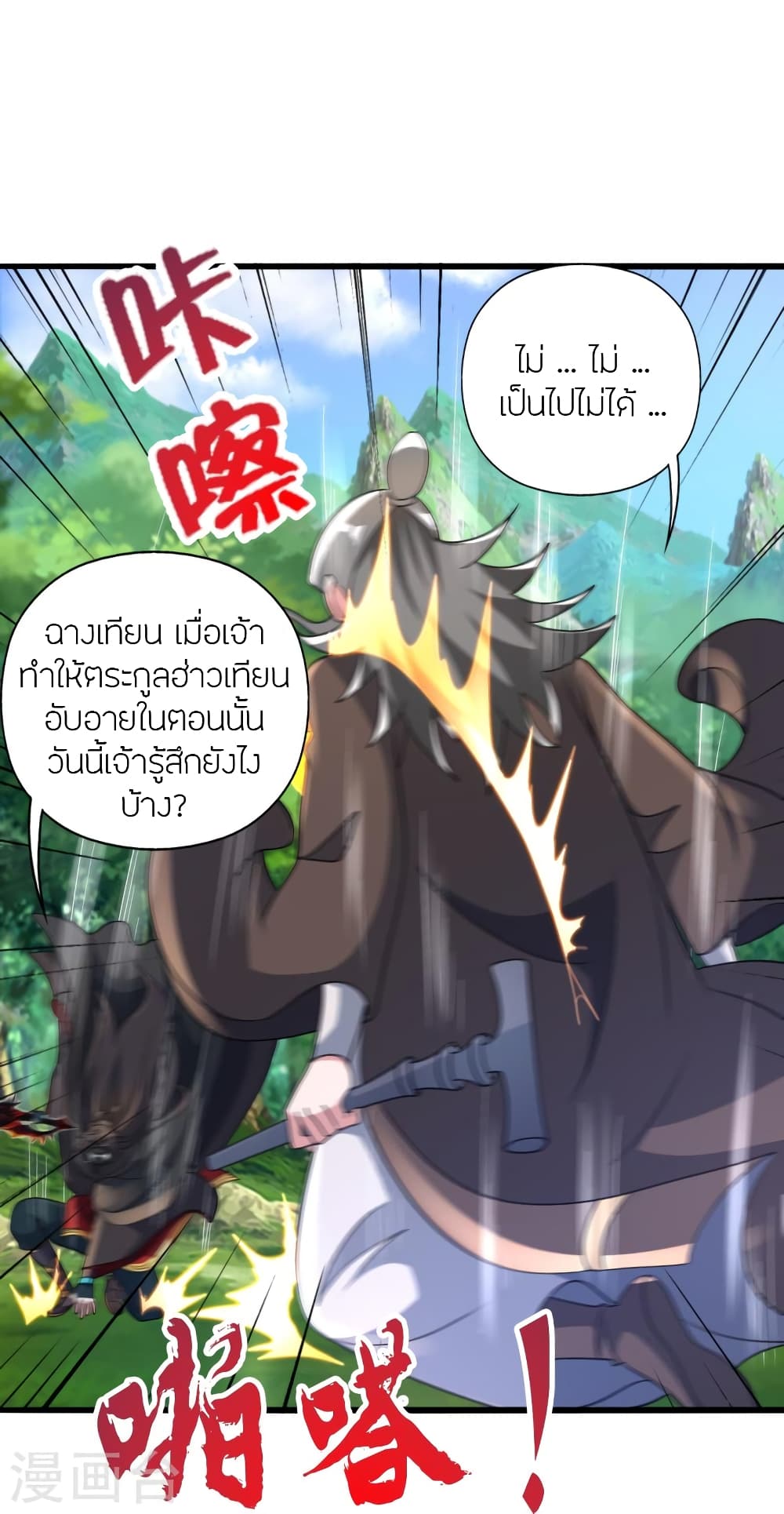 Banished Disciple’s Counterattack ราชาอมตะผู้ถูกขับไล่ ตอนที่ 436 หน้า 30
