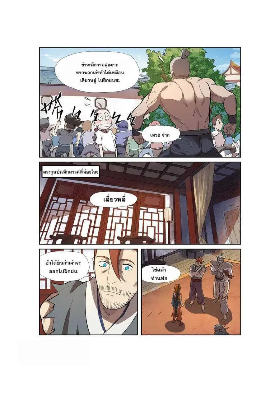 Tales of Demons and Gods ตอนที่ 249 หน้า 14
