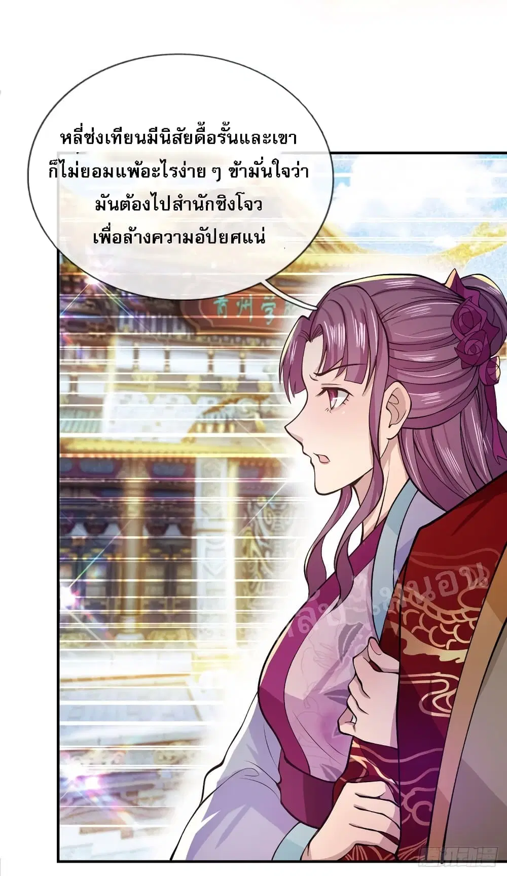Royal God of War, Rising Dragon ตอนที่ 28 หน้า 16