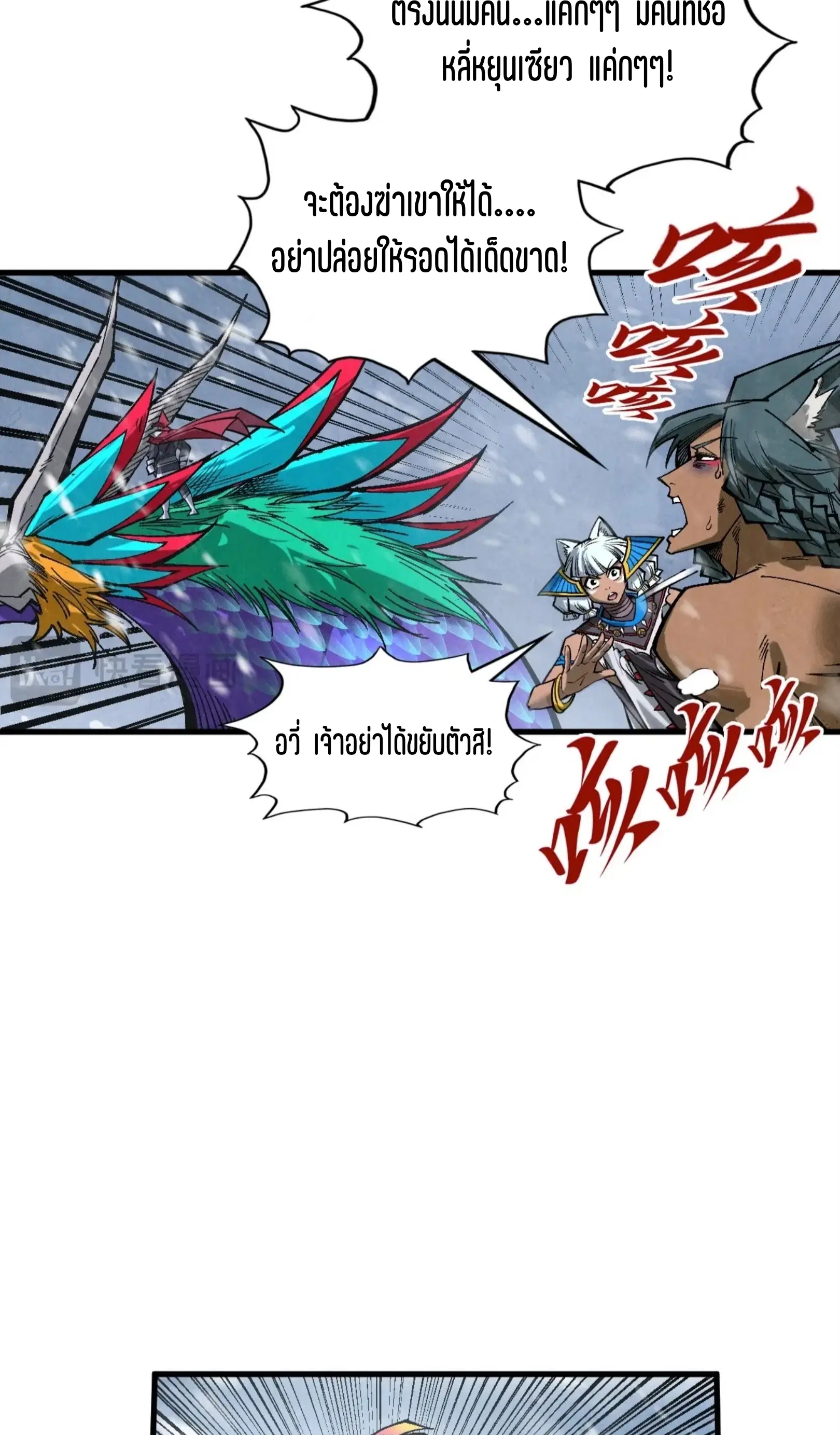The Eternal Supreme ตอนที่ 352 หน้า 8