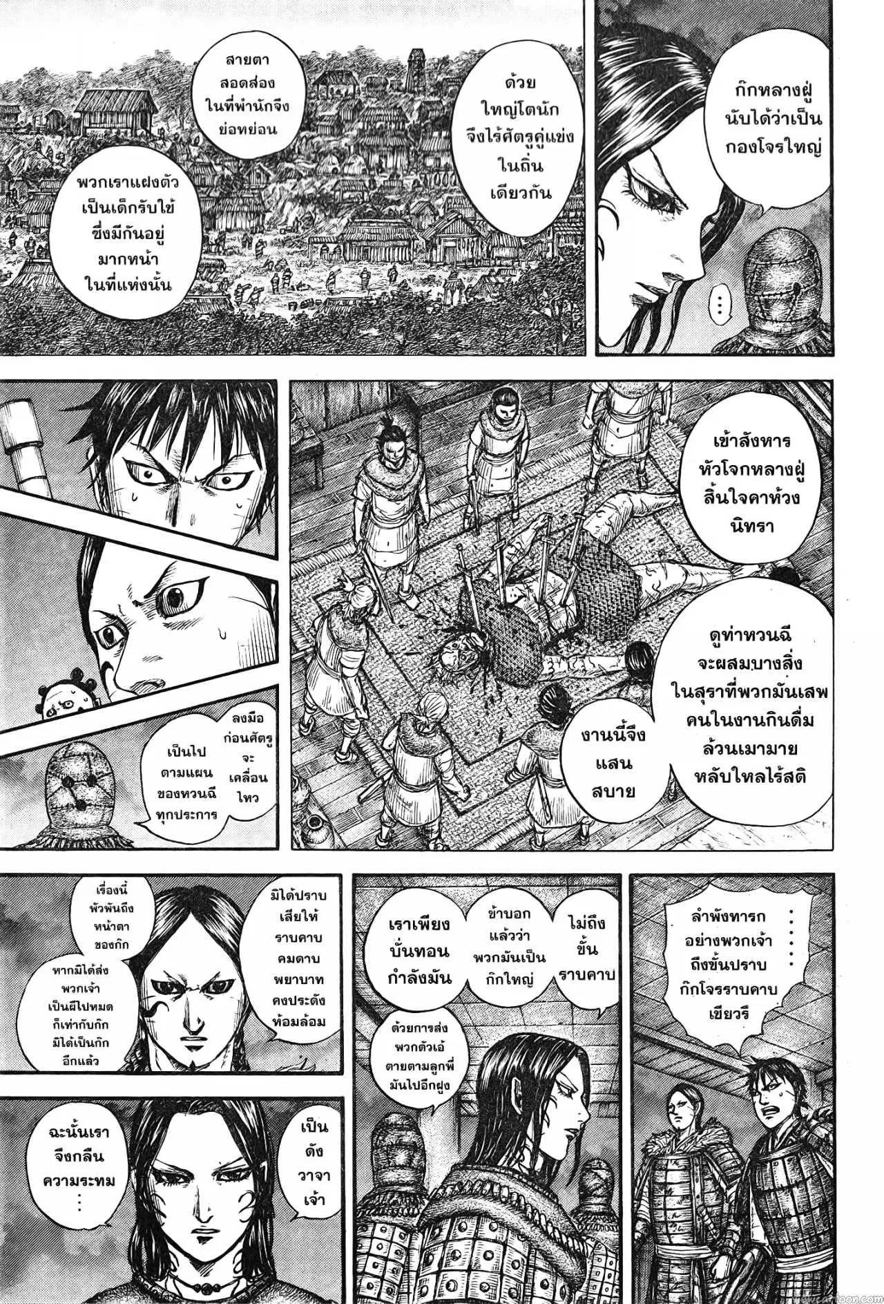 Kingdom ตอนที่ 734 หน้า 13