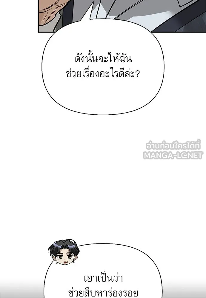 S-Class Hunter Heals with Monsters ฮันเตอร์ ระดับแกร่งกับฟาร์มมอนสเตอร์สุดป่วน ตอนที่ 38 หน้า 57