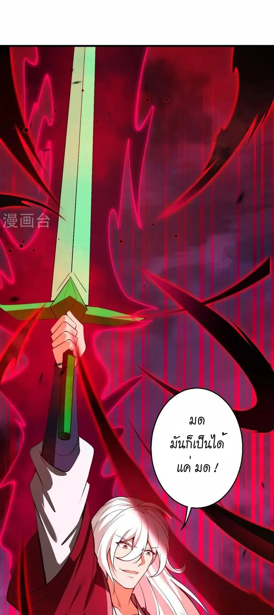 Against the Gods ตอนที่ 539 หน้า 35