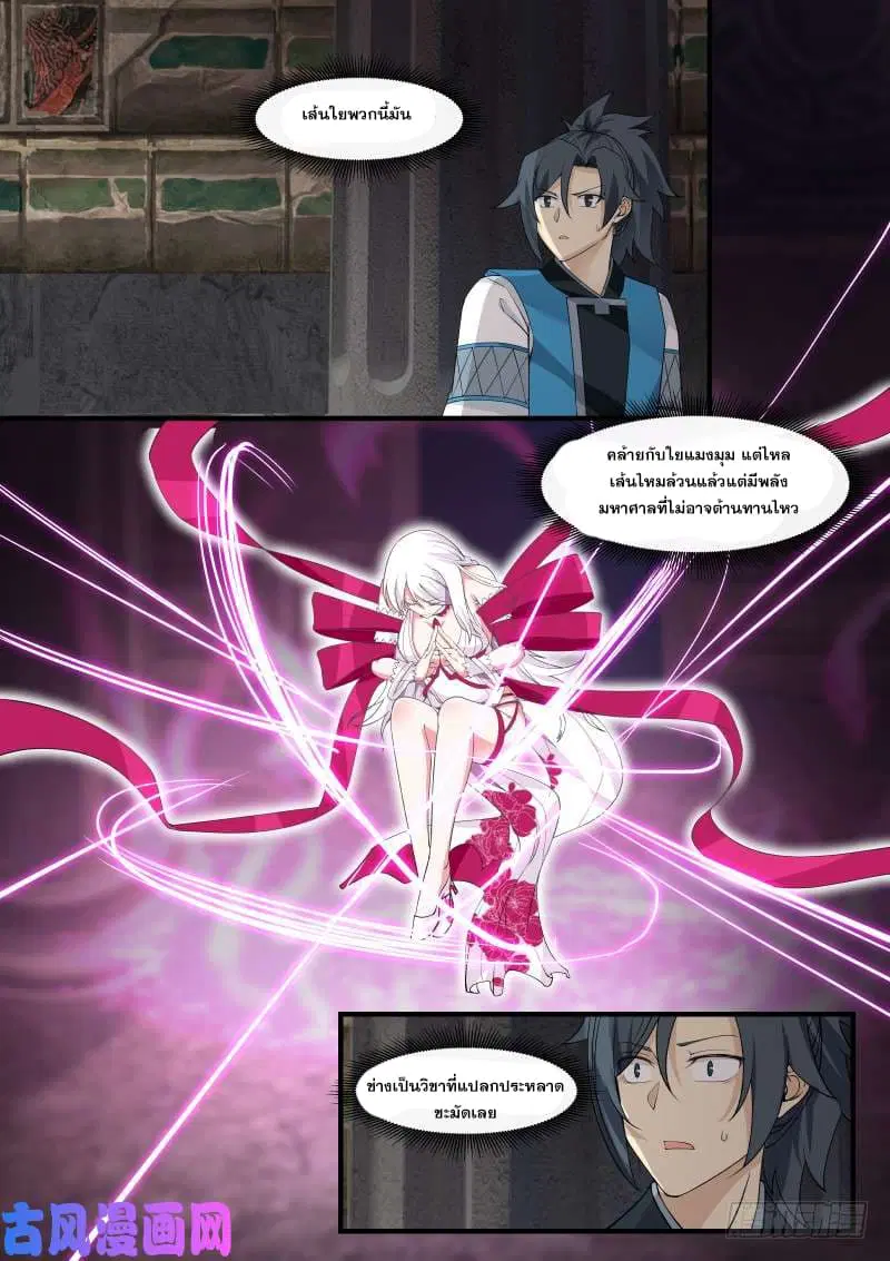 Martial Peak ตอนที่ 240 หน้า 11