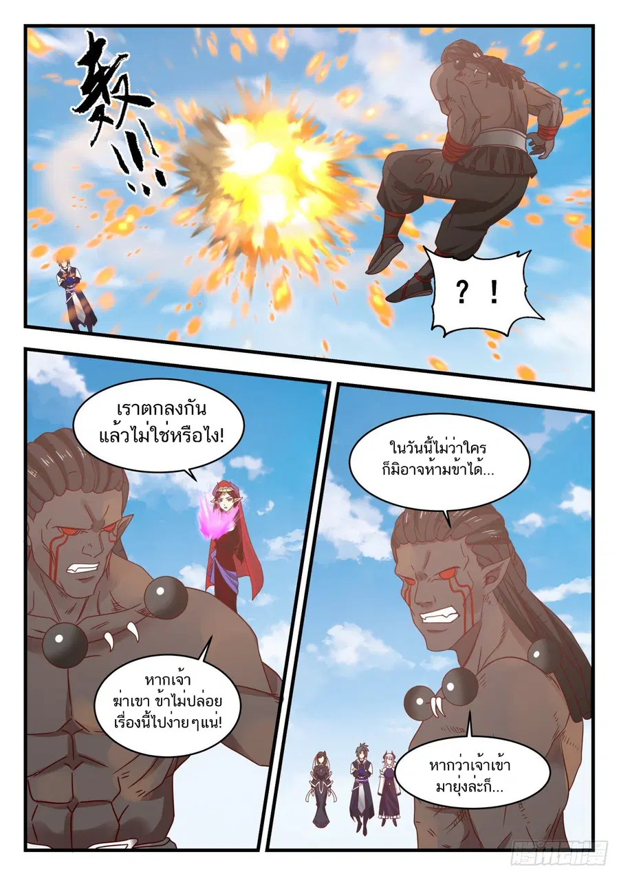 Martial Peak ตอนที่ 802 หน้า 5