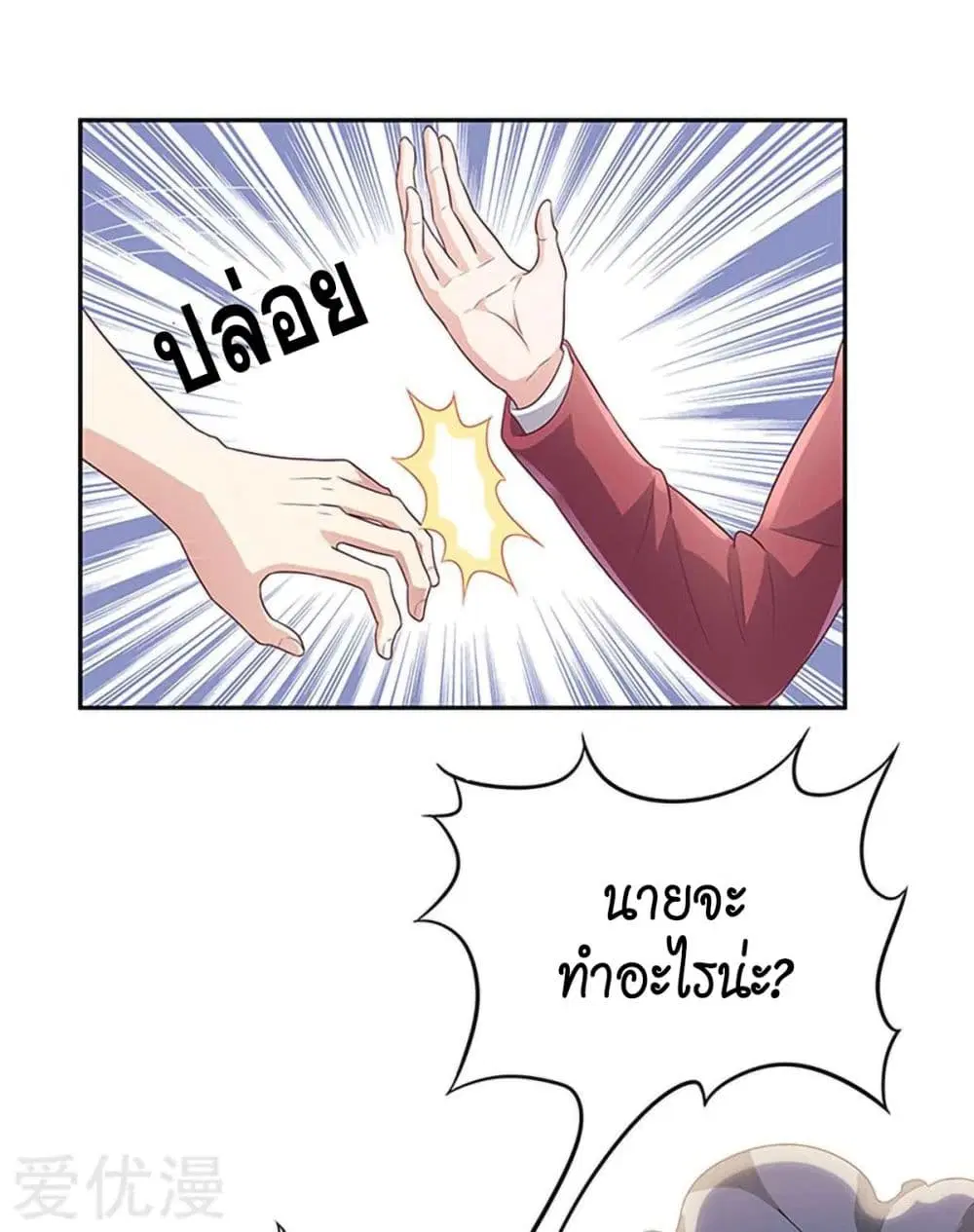 The Super Doctor From 2089 ตอนที่ 71 หน้า 11