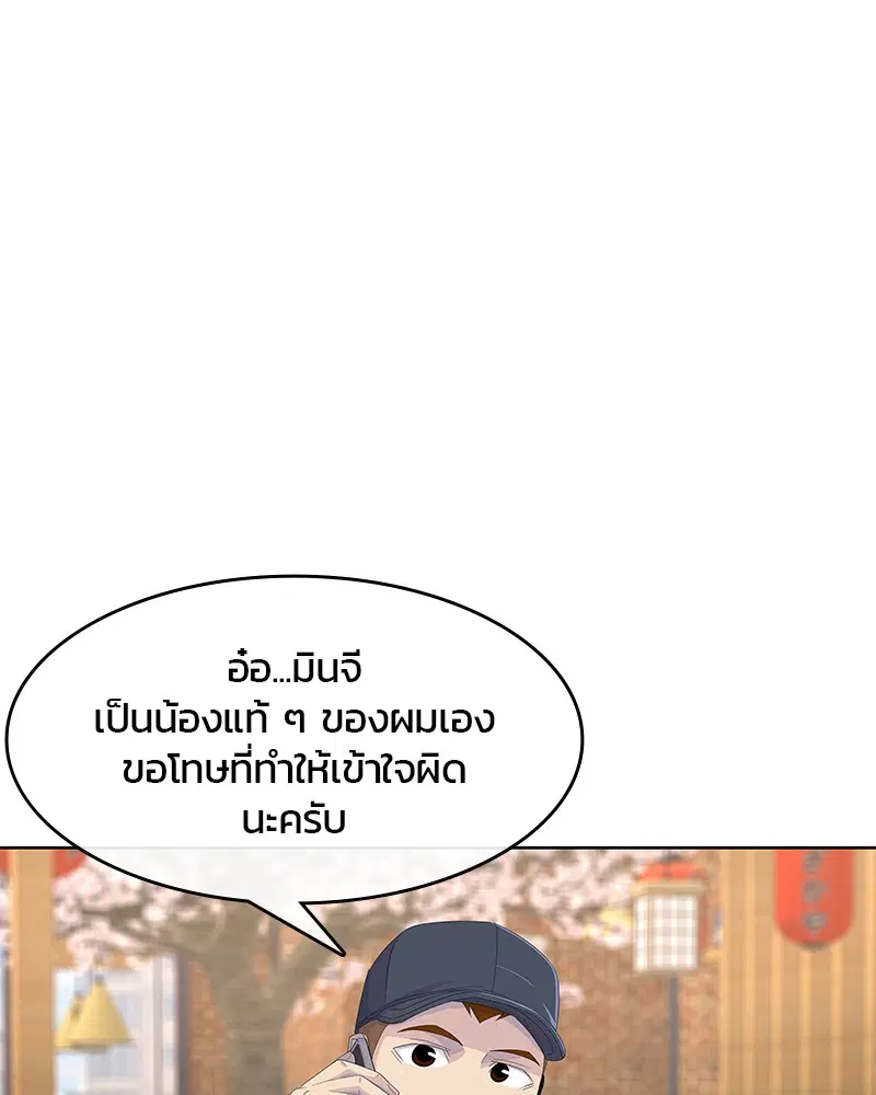 Kitchen Soldier ตอนที่ 176 หน้า 106