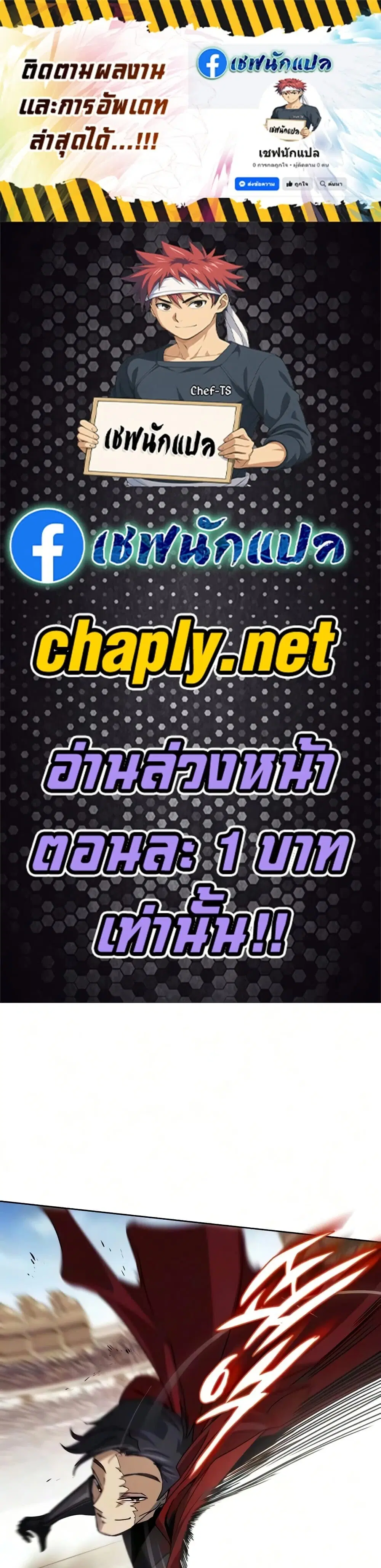 The Lazy Lord Masters the Sword ตอนที่ 142 หน้า 1