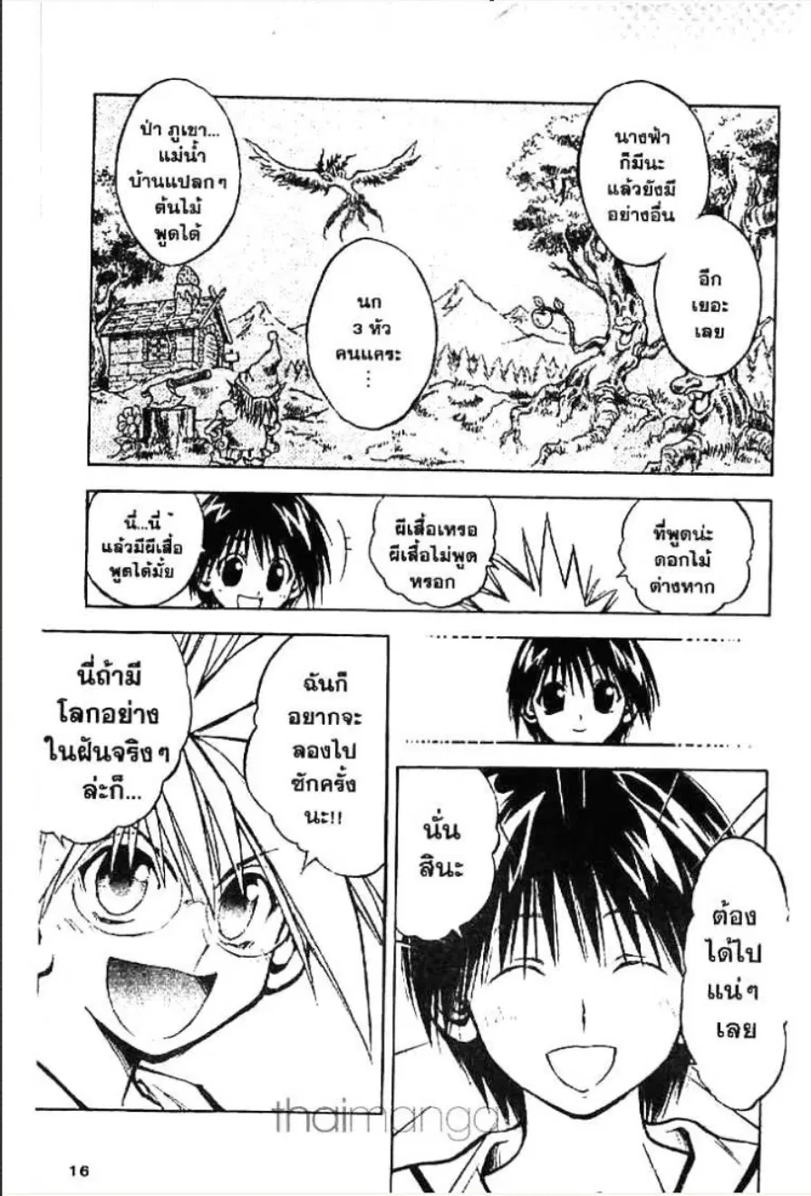 MÄR ตอนที่ 1 หน้า 12