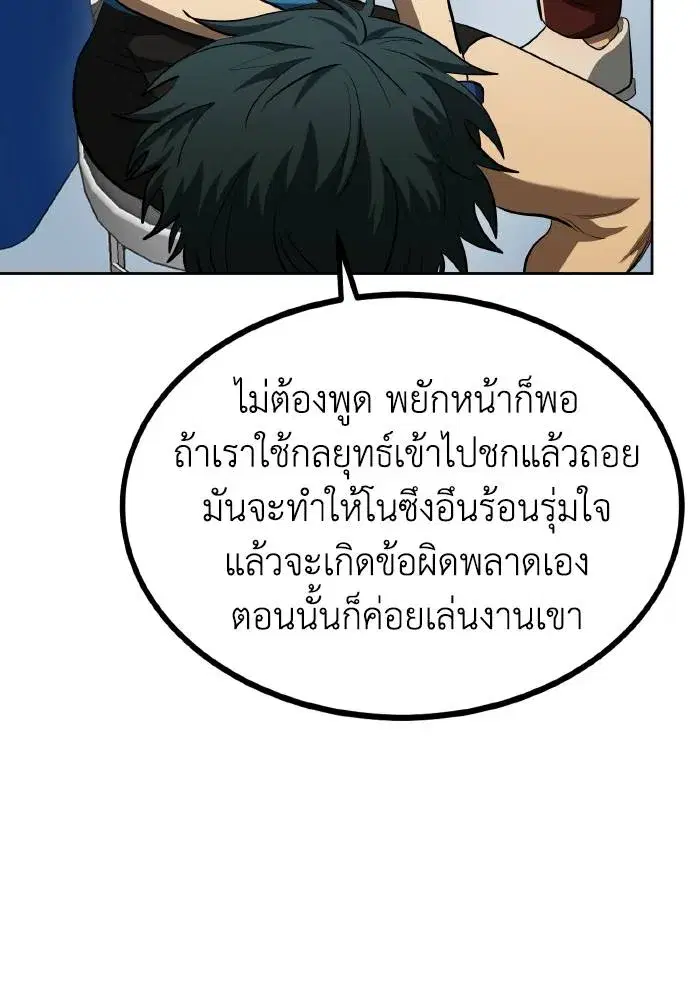 King of the Octagon ตอนที่ 74 หน้า 5