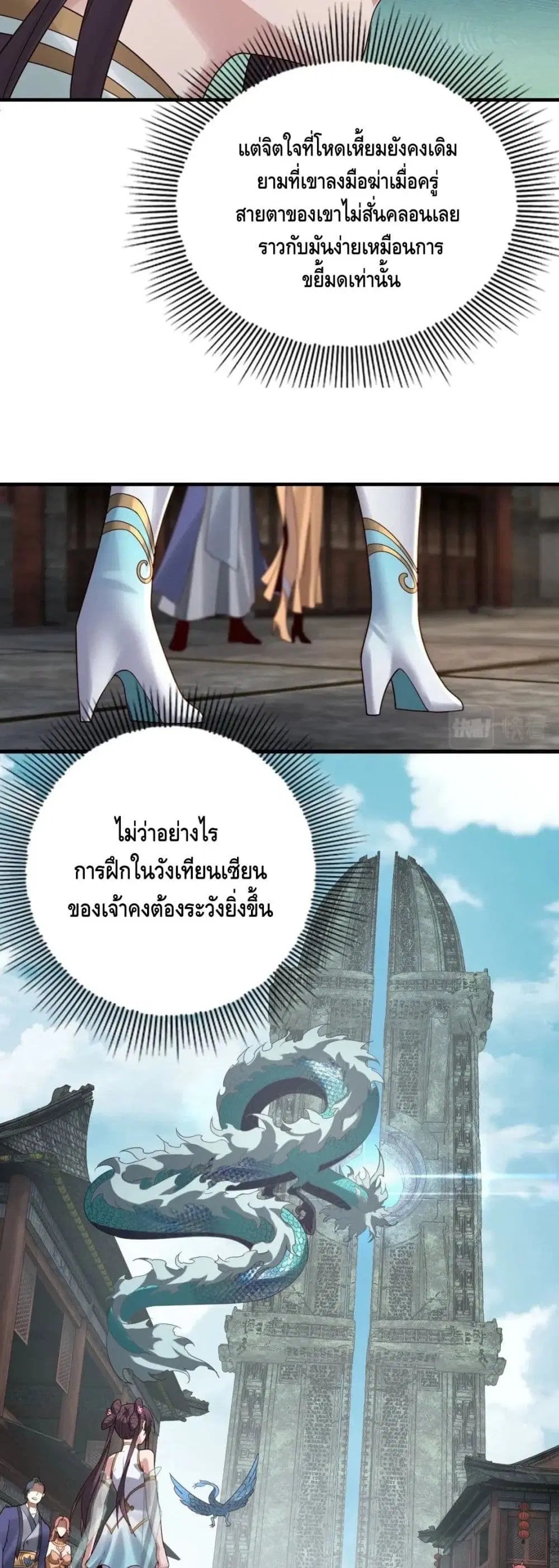 Villain is here ตอนที่ 36 หน้า 22