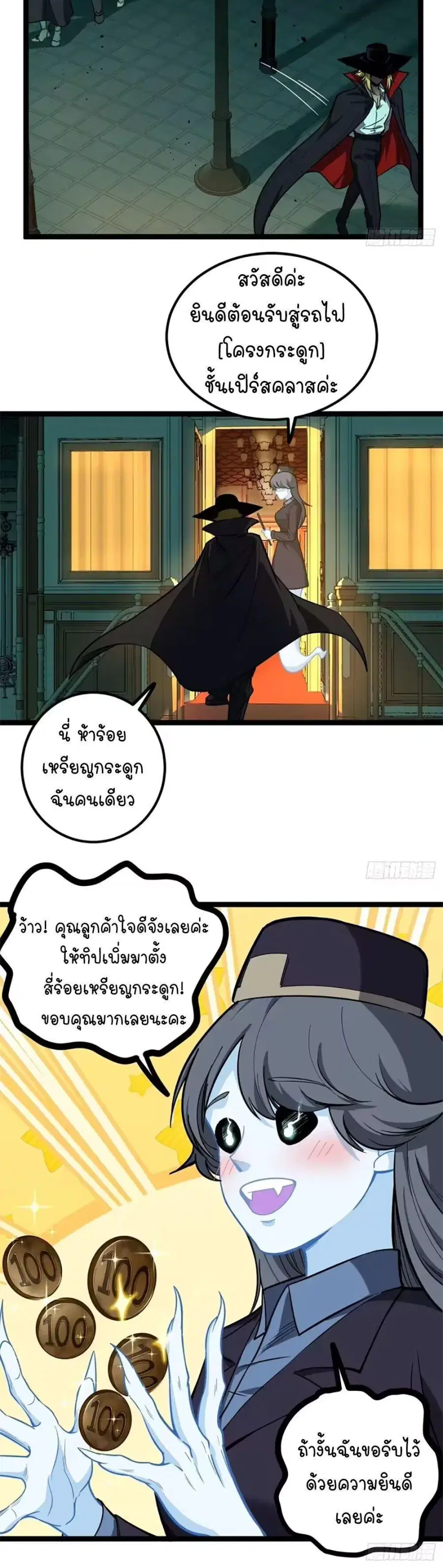 Gatekeeper Of The Boundless World ตอนที่ 154 หน้า 9