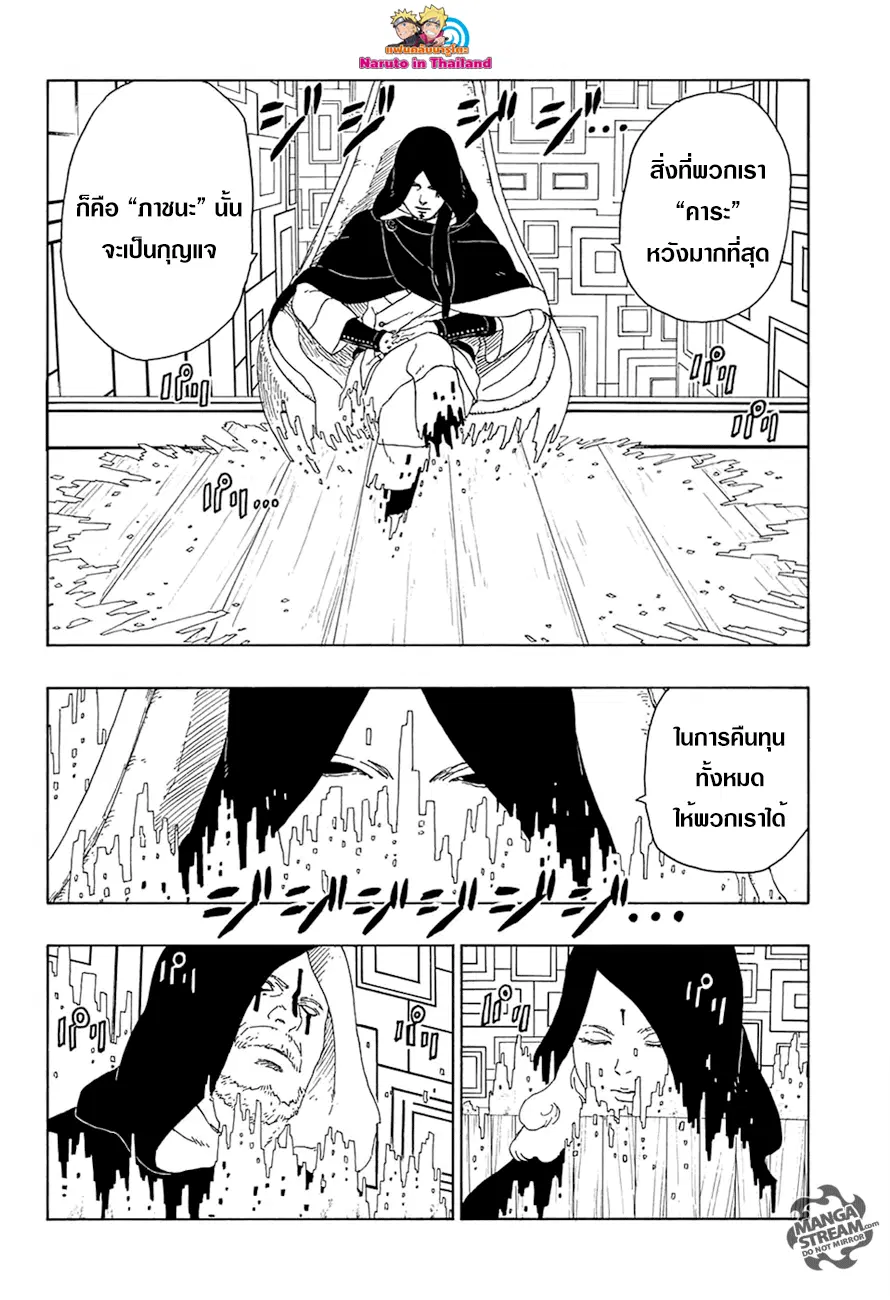 Boruto: Naruto Next Generations – โบรูโตะ: นารูโตะ เน็กซ์ เจนเนเรชั่น ตอนที่ 16 หน้า 10