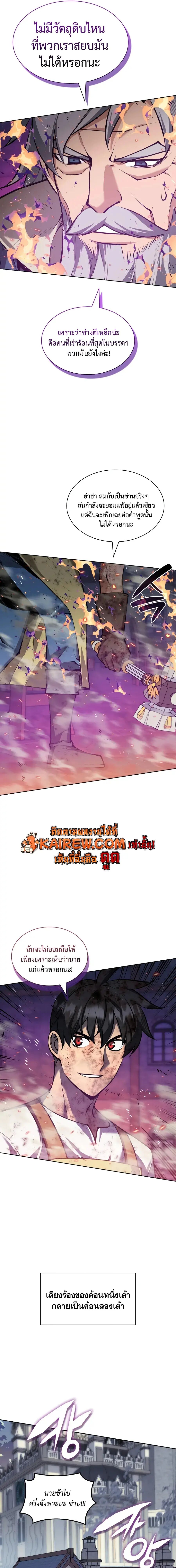 Overgeared (Remake) ตอนที่ 321 หน้า 19