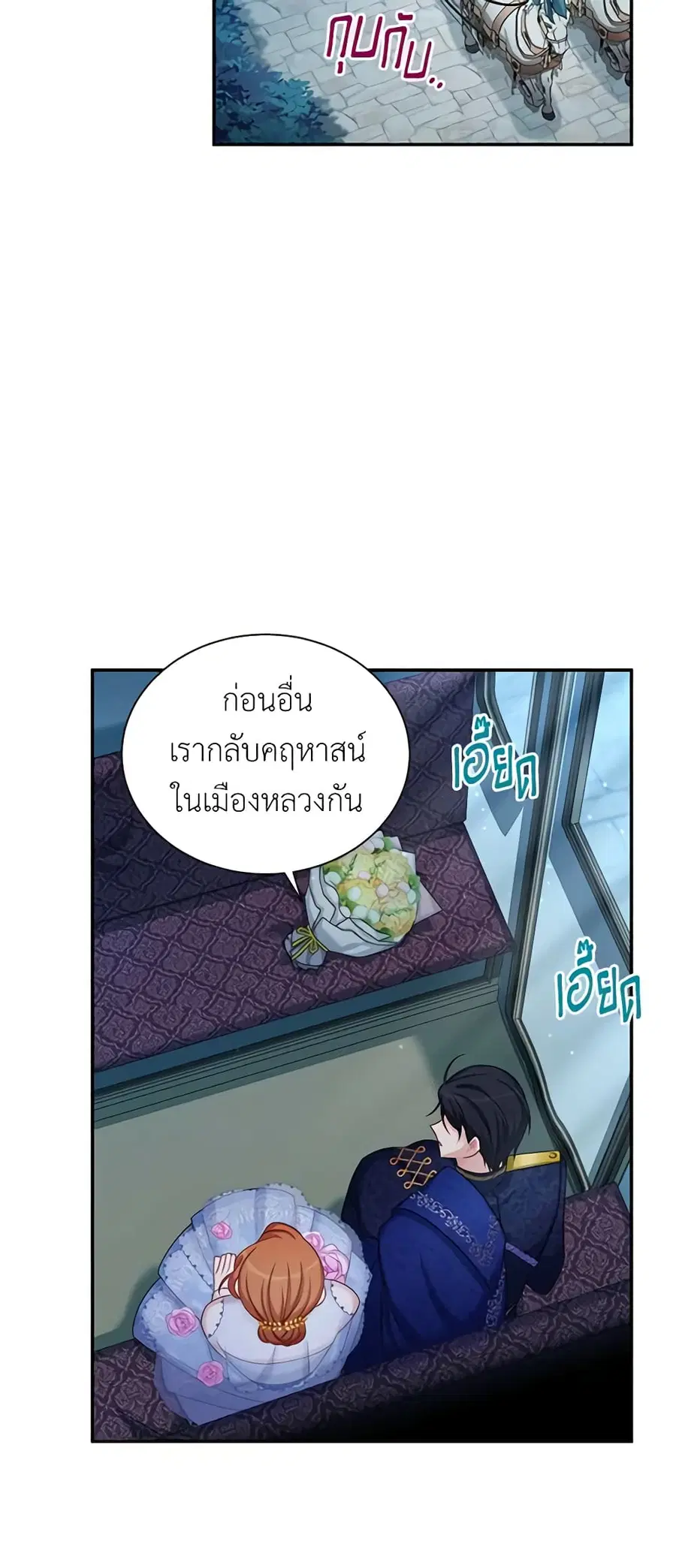 The Soulless Duchess ตอนที่ 70 หน้า 16