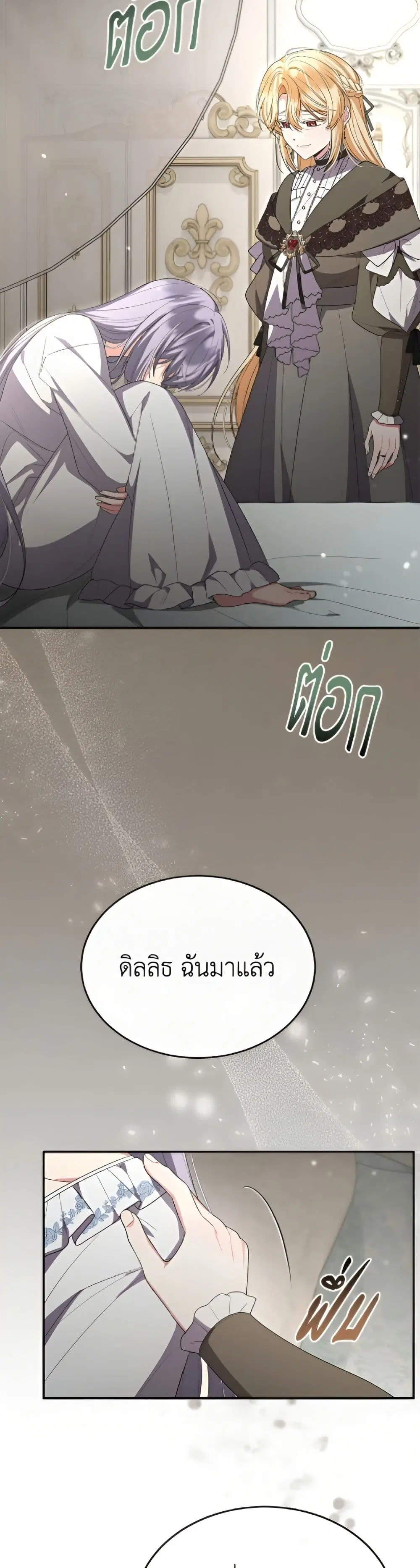 The Real Daughter Is Back ตอนที่ 159 หน้า 41