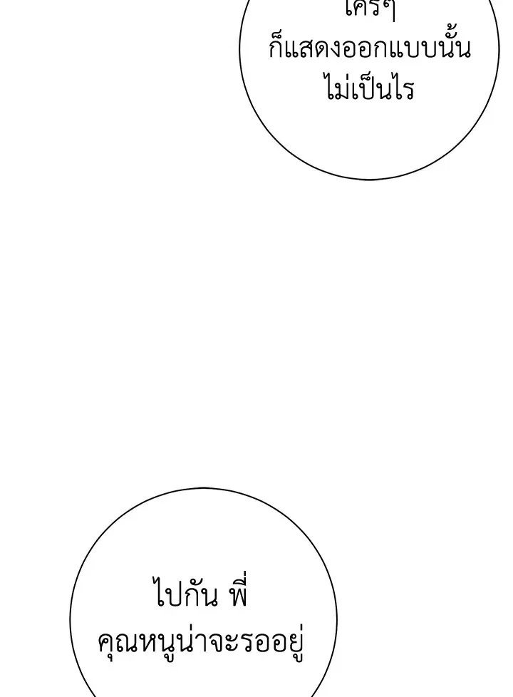 The Villain’s Match Is Too Perfect – คู่ดูตัวของนางร้ายเพอร์เฟกต์เกินไป ตอนที่ 23 หน้า 36