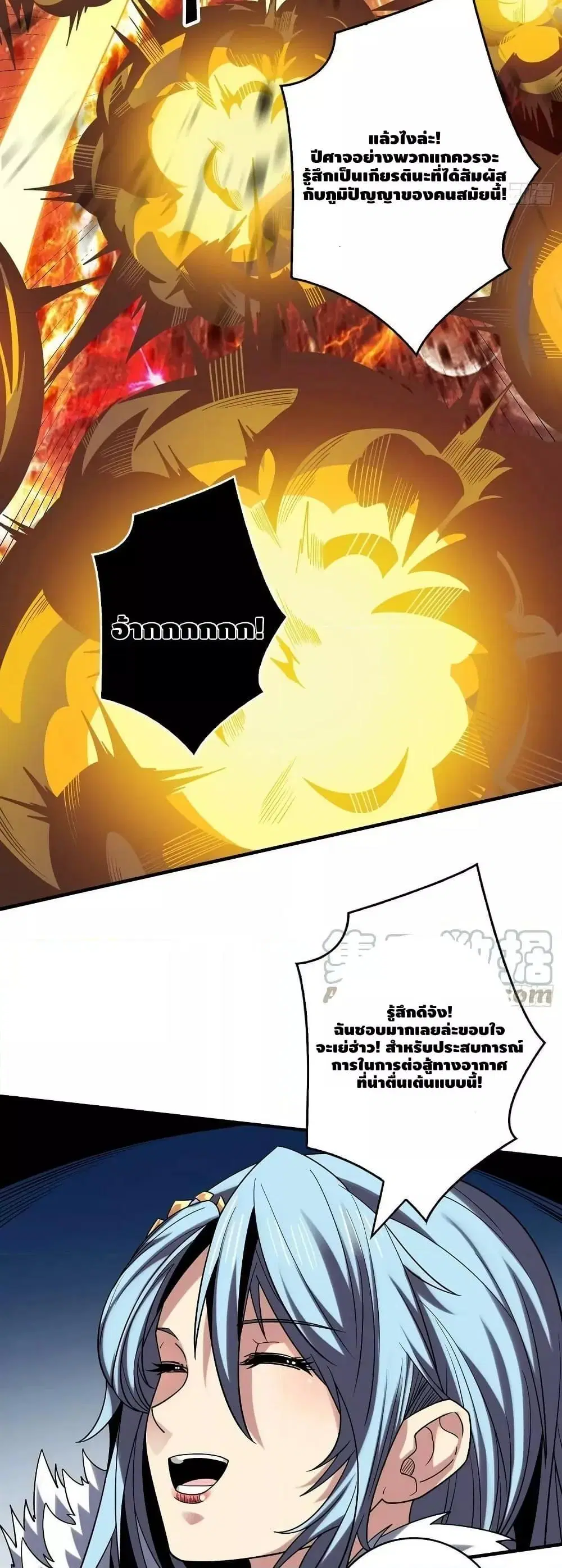 King Account at the Start ตอนที่ 308 หน้า 8