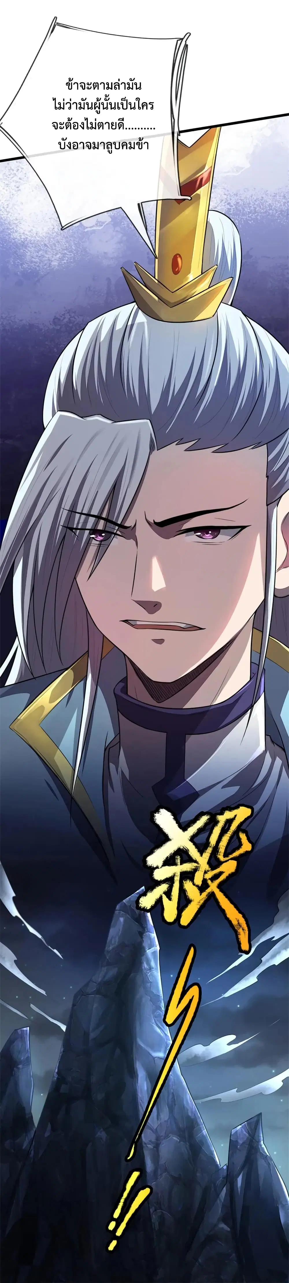 Shenwu Tianzun ตอนที่ 125 หน้า 11