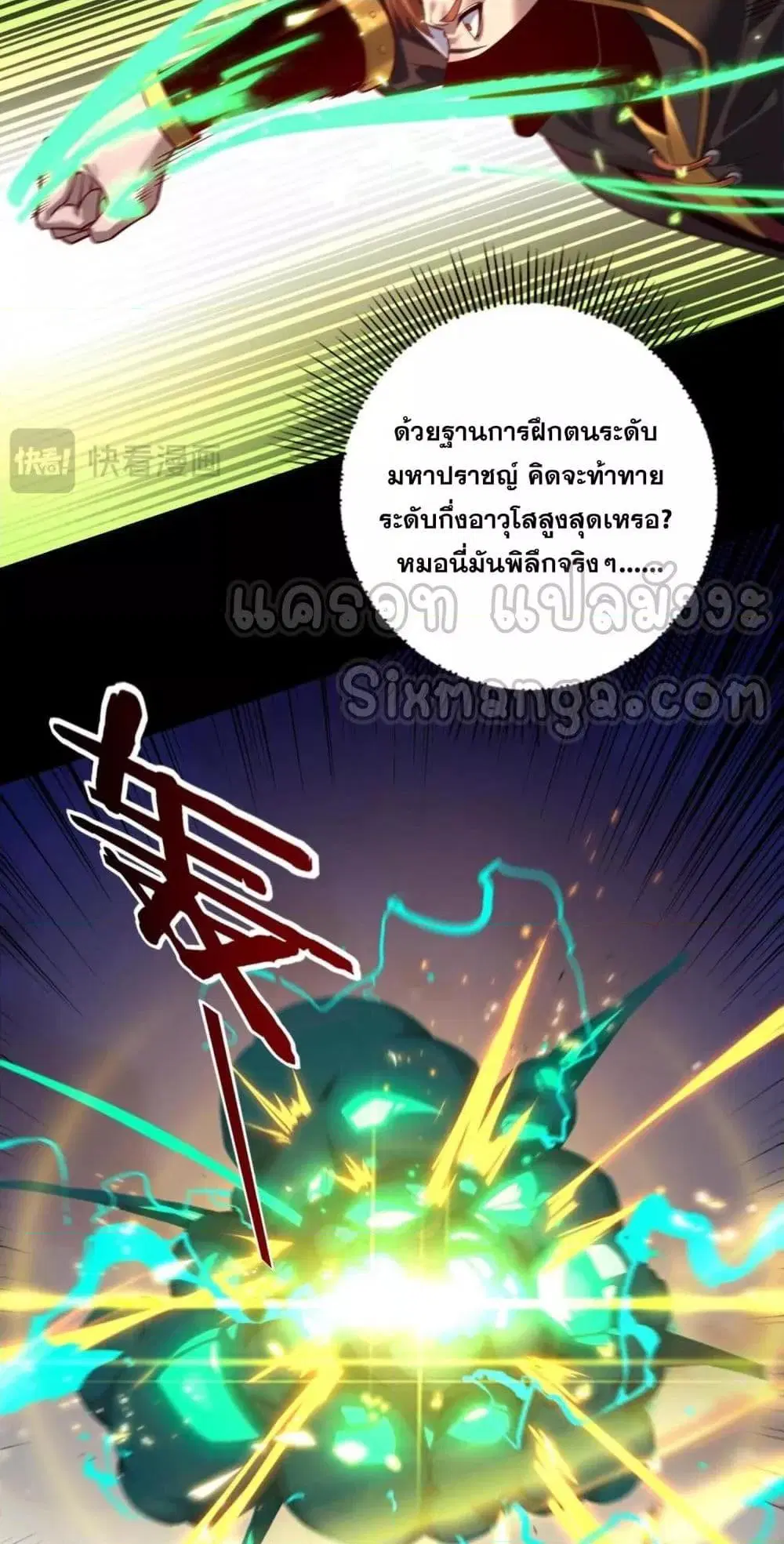 Villain is here ตอนที่ 154 หน้า 14