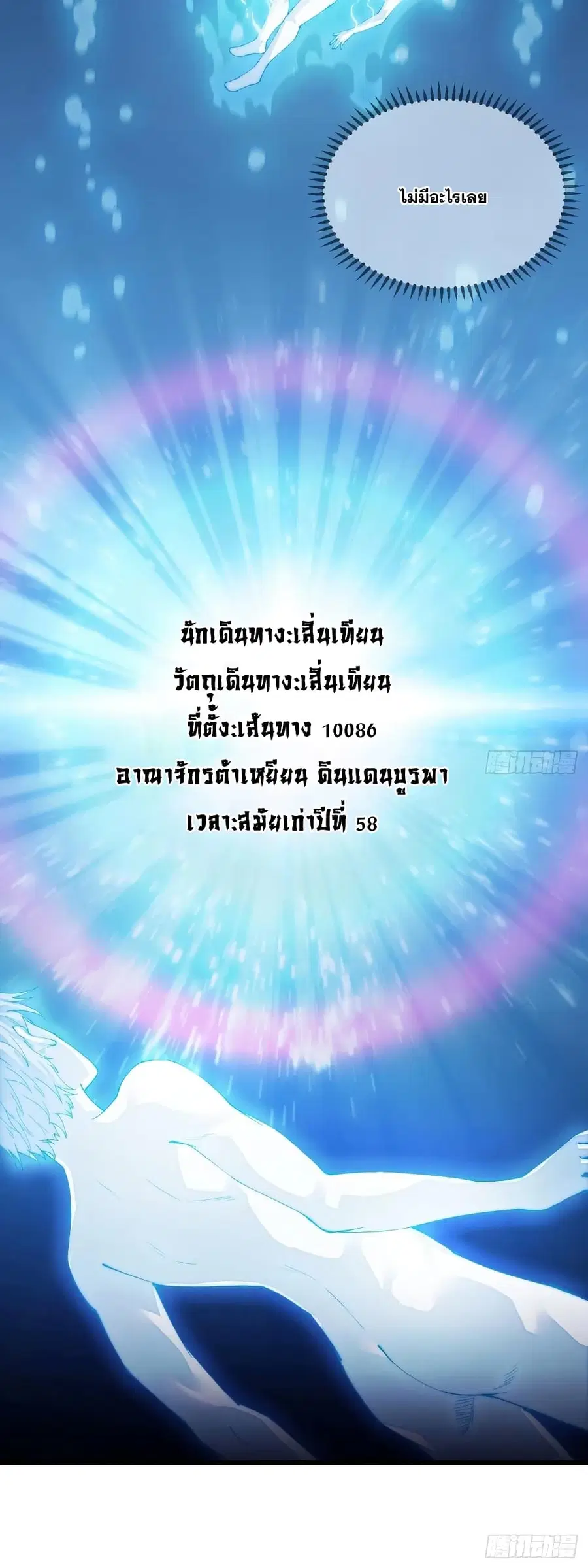 I’m Really Not the Son of Luck ตอนที่ 1 หน้า 5
