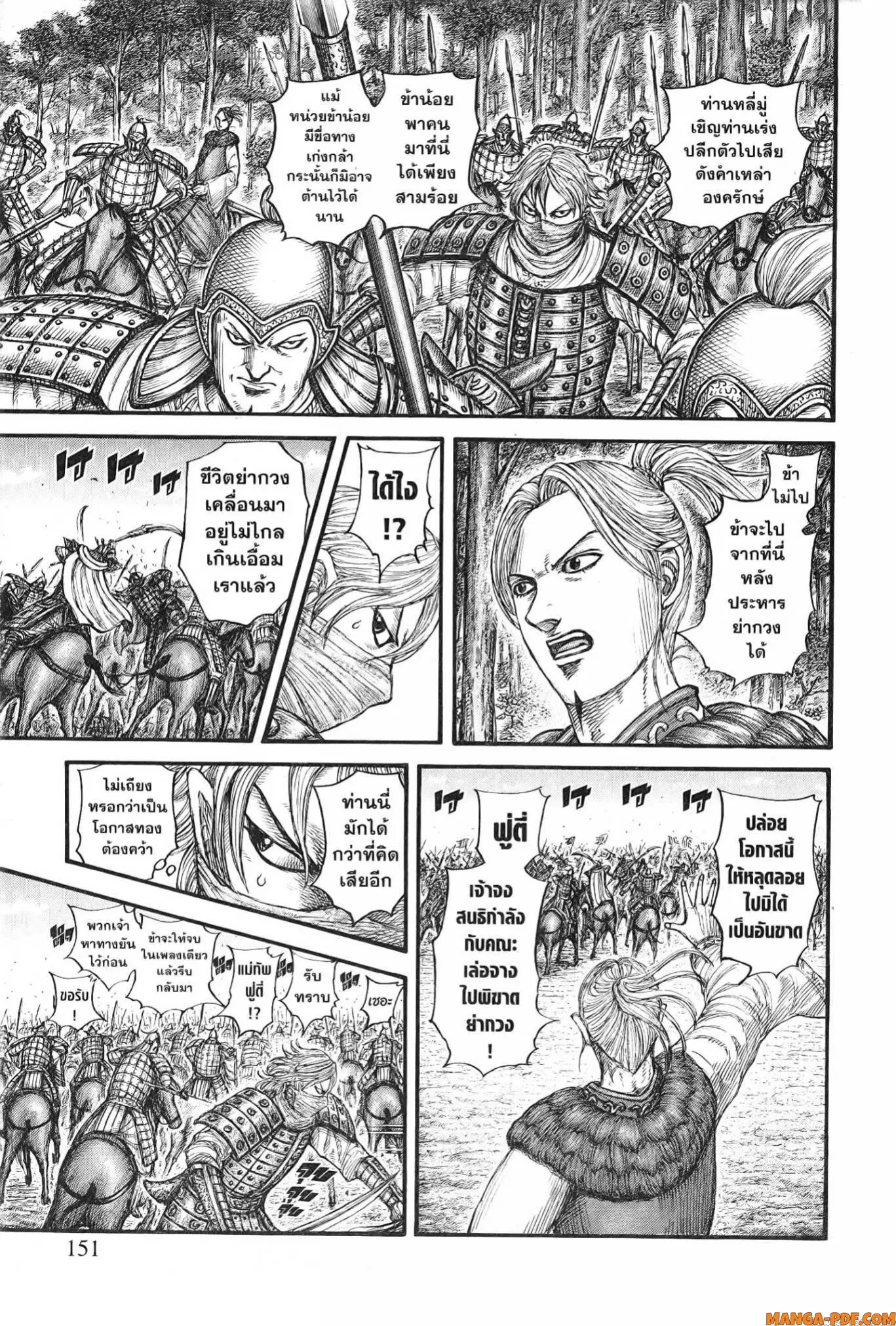 Kingdom ตอนที่ 776 หน้า 5