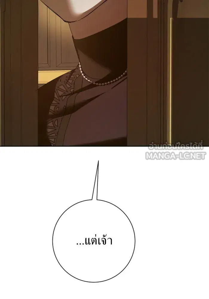 Your Throne ตอนที่ 139 หน้า 159