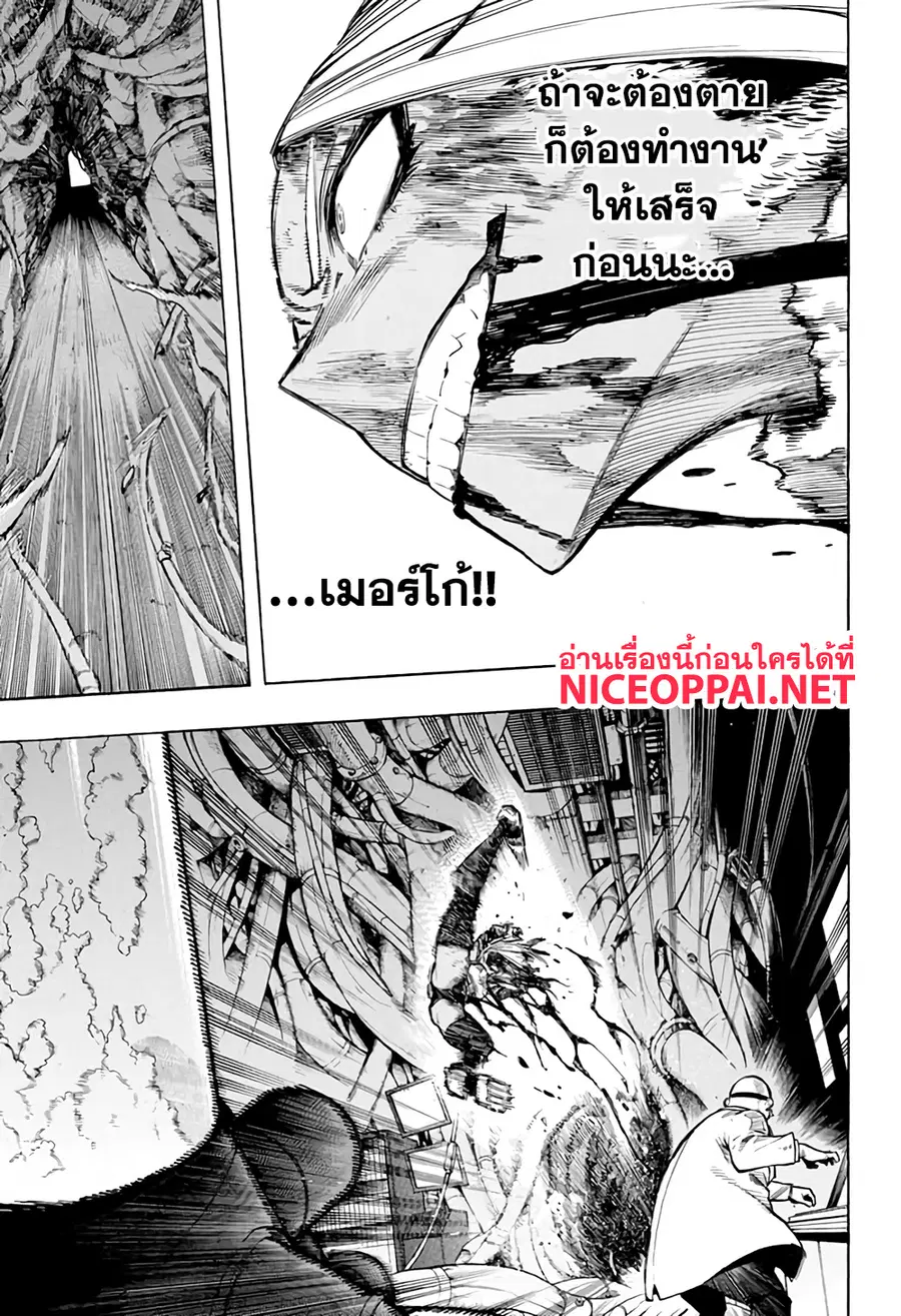 My Hero Academia ตอนที่ 267 หน้า 17