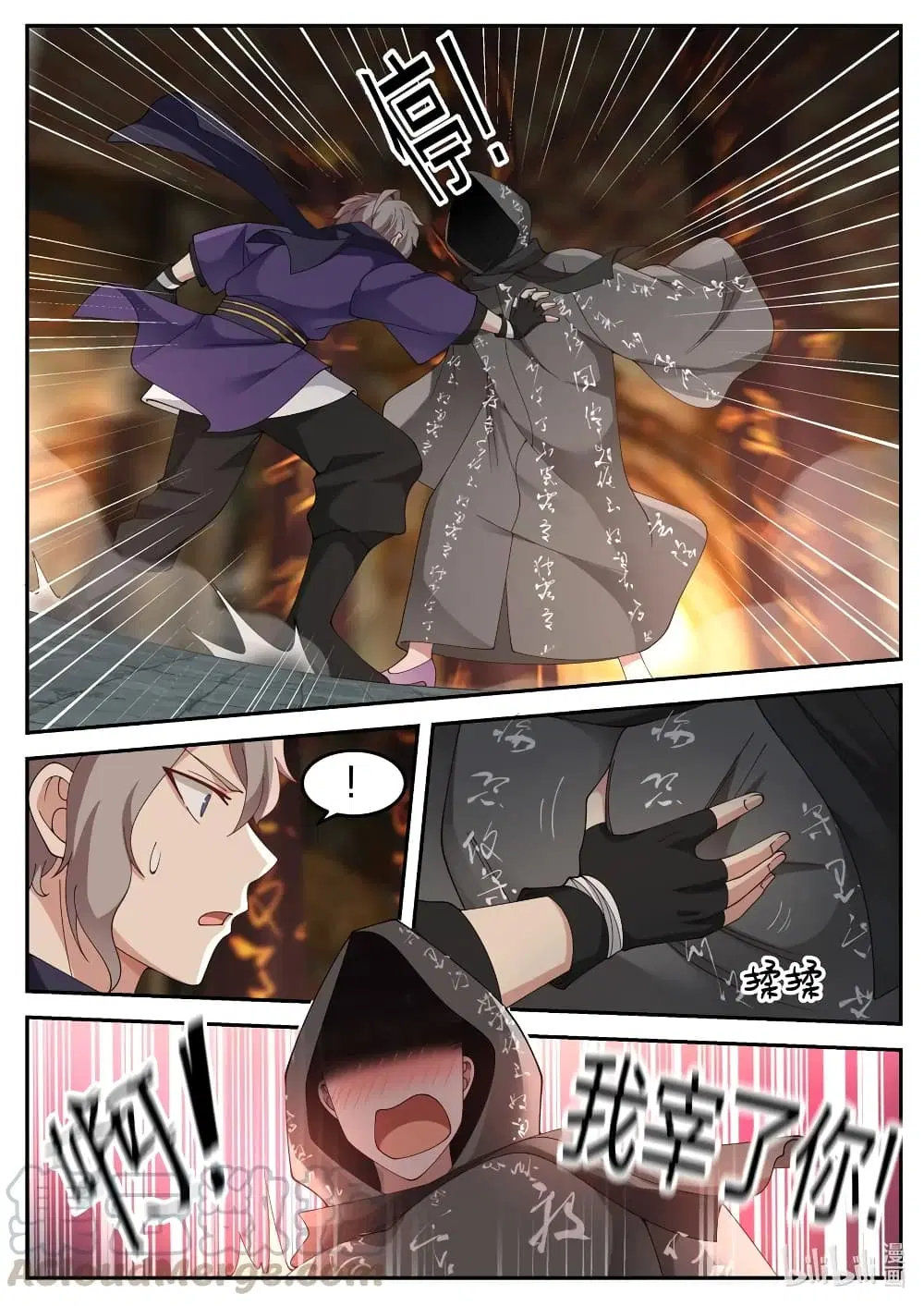 Martial God Asura ตอนที่ 132 หน้า 7