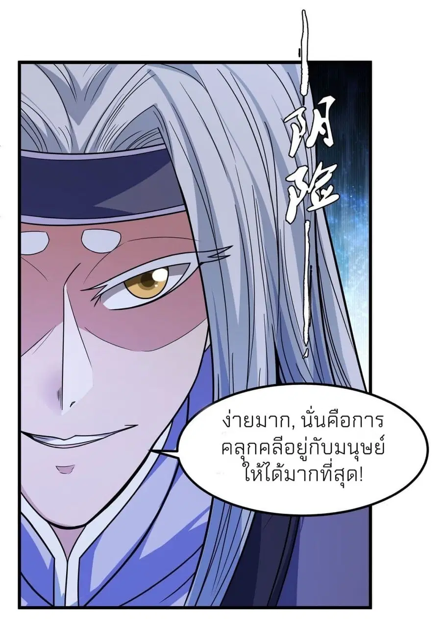 God of Martial Arts ตอนที่ 492 หน้า 16
