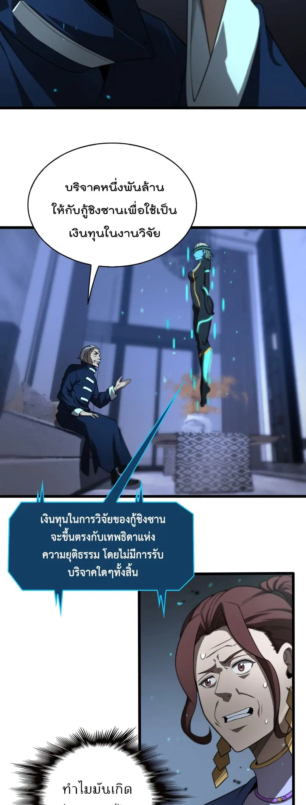 World’s Apocalypse Online ตอนที่ 34 หน้า 13