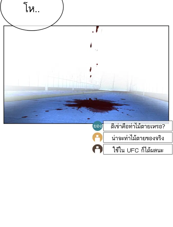 How to Fight ตอนที่ 71 หน้า 55